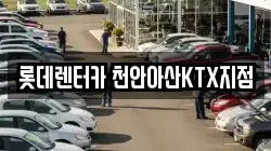 충청남도 아산시 배방읍 렌트카,단기렌트카,장기렌트카,중고차,중고차매매,중고차매입