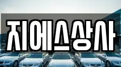지에스상사