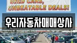 우리자동차매매상사