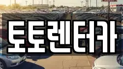 충청남도 아산시 점양동 렌트카,단기렌트카,장기렌트카,중고차,중고차매매,중고차매입