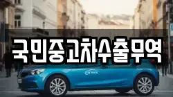 충청남도 아산시 초사동 렌트카,단기렌트카,장기렌트카,중고차,중고차매매,중고차매입