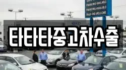 충청남도 예산군 대흥면 렌트카,단기렌트카,장기렌트카,중고차,중고차매매,중고차매입