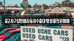 충청남도 예산군 봉산면 렌트카,단기렌트카,장기렌트카,중고차,중고차매매,중고차매입