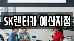 충청남도 예산군 예산읍 렌트카,단기렌트카,장기렌트카,중고차,중고차매매,중고차매입