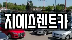 지에스렌트카