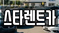 충청남도 천안시 동남구 용곡동 렌트카,단기렌트카,장기렌트카,중고차,중고차매매,중고차매입