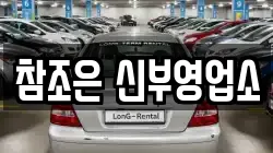참조은 신부영업소