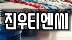 진우티엔씨