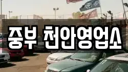 충청남도 천안시 서북구 쌍용동 렌트카,단기렌트카,장기렌트카,중고차,중고차매매,중고차매입