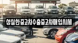 충청남도 청양군 목면 렌트카,단기렌트카,장기렌트카,중고차,중고차매매,중고차매입