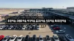 차량탁송,대형차탁송,렉카탁송,중고차탁송,신차탁송,특수차량탁송
