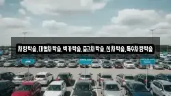 충청남도 태안군 이원면 렌트카,단기렌트카,장기렌트카,중고차,중고차매매,중고차매입
