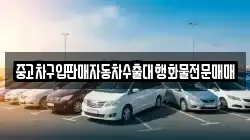 충청북도 괴산군 감물면 렌트카,단기렌트카,장기렌트카,중고차,중고차매매,중고차매입