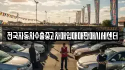 충청북도 영동군 황간면 렌트카,단기렌트카,장기렌트카,중고차,중고차매매,중고차매입