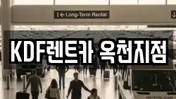 충청북도 옥천군 군북면 렌트카,단기렌트카,장기렌트카,중고차,중고차매매,중고차매입
