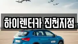 충청북도 음성군 렌트카,단기렌트카,장기렌트카,중고차,중고차매매,중고차매입