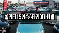 충청북도 제천시 고명동 렌트카,단기렌트카,장기렌트카,중고차,중고차매매,중고차매입
