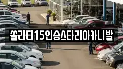 충청북도 제천시 고암동 렌트카,단기렌트카,장기렌트카,중고차,중고차매매,중고차매입