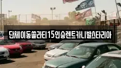 충청북도 제천시 교동 렌트카,단기렌트카,장기렌트카,중고차,중고차매매,중고차매입
