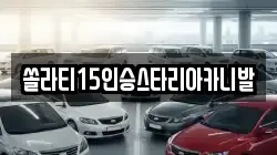 충청북도 제천시 금성면 렌트카,단기렌트카,장기렌트카,중고차,중고차매매,중고차매입