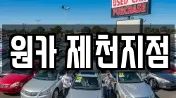 원카 제천지점