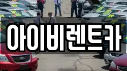 충청북도 제천시 모산동 렌트카,단기렌트카,장기렌트카,중고차,중고차매매,중고차매입