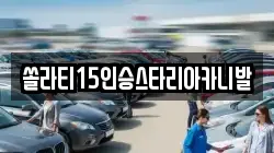충청북도 제천시 중앙로1가 렌트카,단기렌트카,장기렌트카,중고차,중고차매매,중고차매입