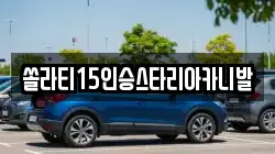 충청북도 제천시 천남동 렌트카,단기렌트카,장기렌트카,중고차,중고차매매,중고차매입