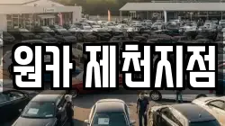 원카 제천지점