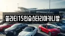충청북도 제천시 한수면 렌트카,단기렌트카,장기렌트카,중고차,중고차매매,중고차매입