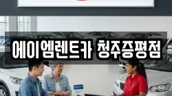 충청북도 증평군 증평읍 렌트카,단기렌트카,장기렌트카,중고차,중고차매매,중고차매입