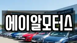 에이알모터스
