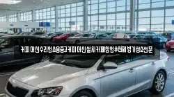 커피머신수리업소용중고커피머신설치카페창업추천제빙기청소전문