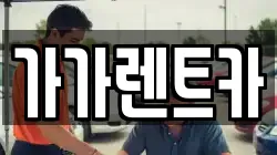 충청북도 청주시 상당구 명암동 렌트카,단기렌트카,장기렌트카,중고차,중고차매매,중고차매입