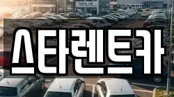충청북도 청주시 상당구 북문로2가 렌트카,단기렌트카,장기렌트카,중고차,중고차매매,중고차매입