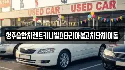 청주승합차렌트카니발스타리아봉고차단체이동