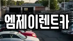 충청북도 청주시 상당구 렌트카,단기렌트카,장기렌트카,중고차,중고차매매,중고차매입