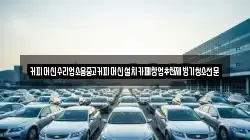 커피머신수리업소용중고커피머신설치카페창업추천제빙기청소전문