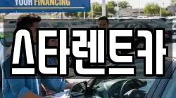 충청북도 청주시 청원구 내덕동 렌트카,단기렌트카,장기렌트카,중고차,중고차매매,중고차매입
