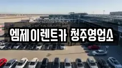 충청북도 청주시 청원구 오동동 렌트카,단기렌트카,장기렌트카,중고차,중고차매매,중고차매입