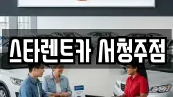 충청북도 청주시 청원구 정하동 렌트카,단기렌트카,장기렌트카,중고차,중고차매매,중고차매입