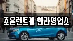 충청북도 청주시 청원구 렌트카,단기렌트카,장기렌트카,중고차,중고차매매,중고차매입