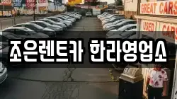 충청북도 청주시 청원구 주중동 렌트카,단기렌트카,장기렌트카,중고차,중고차매매,중고차매입