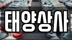 태양상사