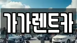 충청북도 청주시 흥덕구 남촌동 렌트카,단기렌트카,장기렌트카,중고차,중고차매매,중고차매입