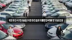 커피머신수리업소용중고커피머신설치카페창업추천제빙기청소전문