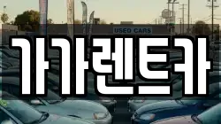충청북도 청주시 흥덕구 석소동 렌트카,단기렌트카,장기렌트카,중고차,중고차매매,중고차매입