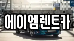 충청북도 청주시 흥덕구 신봉동 렌트카,단기렌트카,장기렌트카,중고차,중고차매매,중고차매입