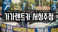 가가렌트카 서청주점