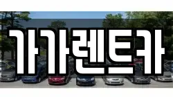 충청북도 청주시 흥덕구 신전동 렌트카,단기렌트카,장기렌트카,중고차,중고차매매,중고차매입